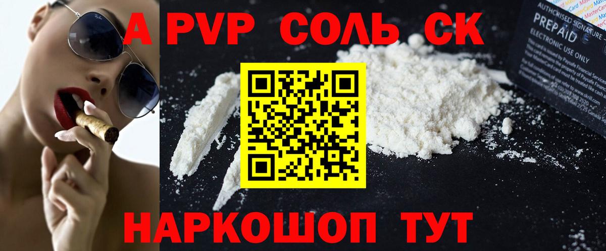 купить закладку  Унеча  A PVP  Альфа ПВП СК КРИС  Alpha PVP СК КРИС  A PVP Соль 