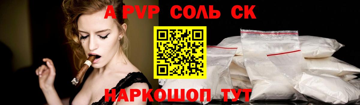 Alfa_PVP  A-PVP Crystall  Вход с VPN  где купить   Унеча  A PVP Crystall 