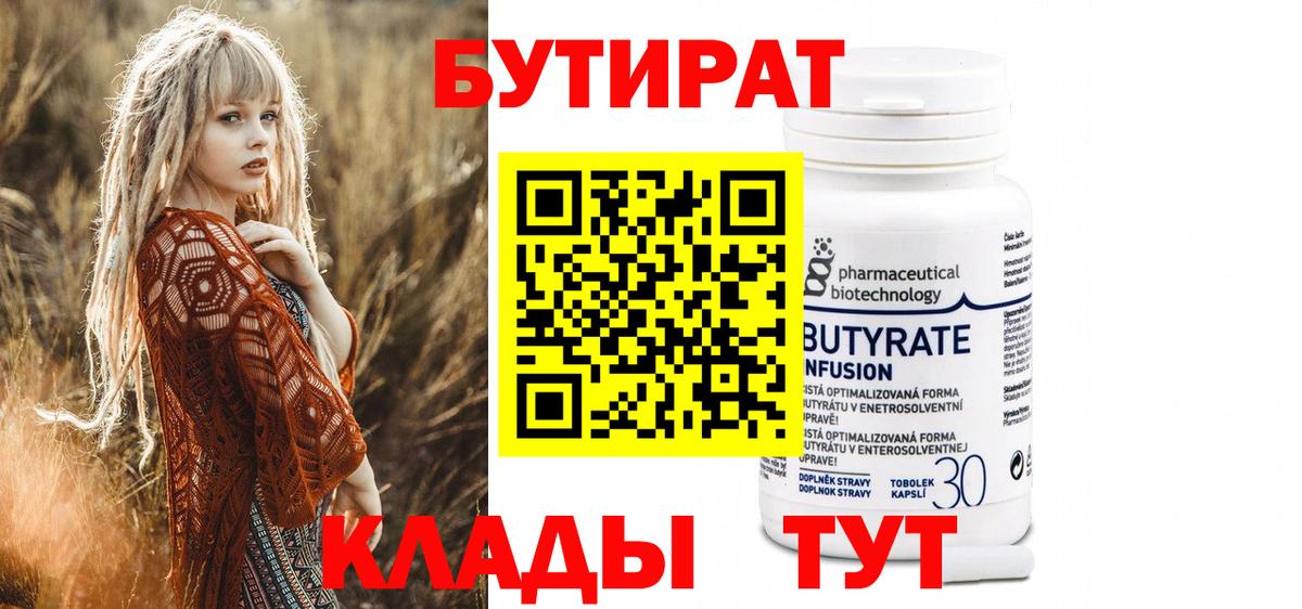 Бутират BDO Унеча