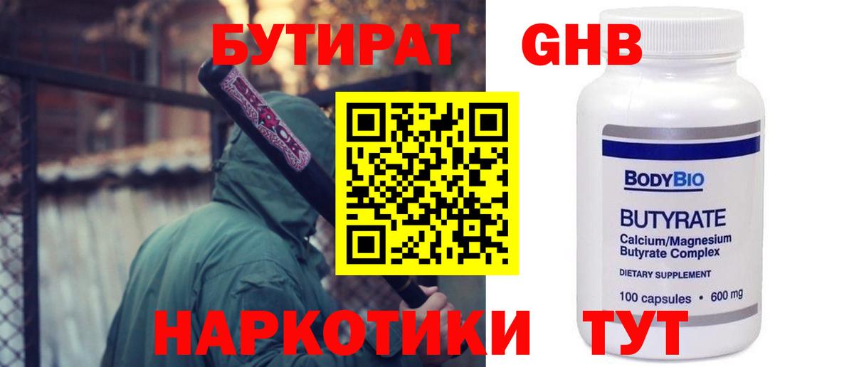 БУТИРАТ бутик Унеча