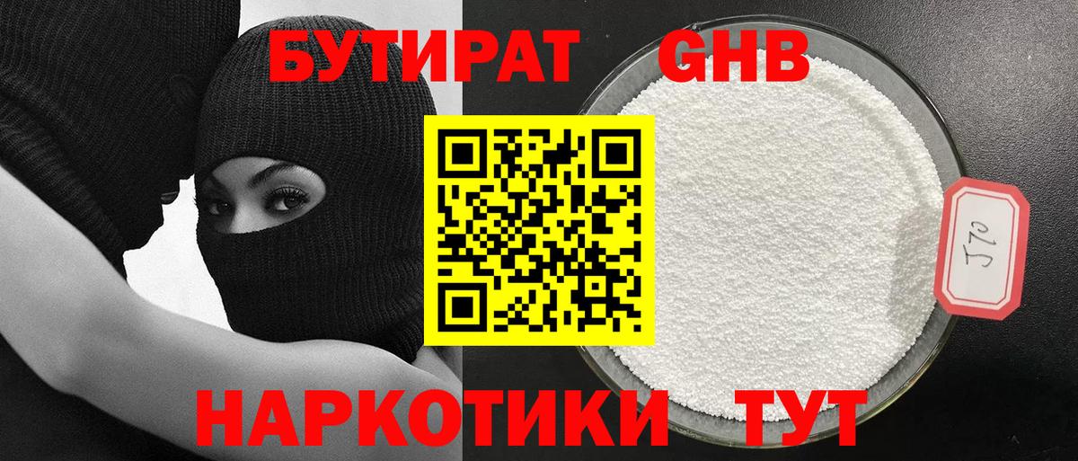 Бутират  Унеча  БУТИРАТ Butirat 