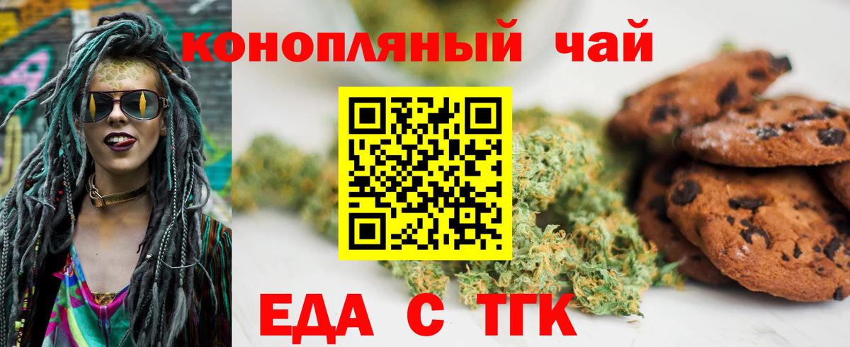 Еда ТГК конопля  Унеча 