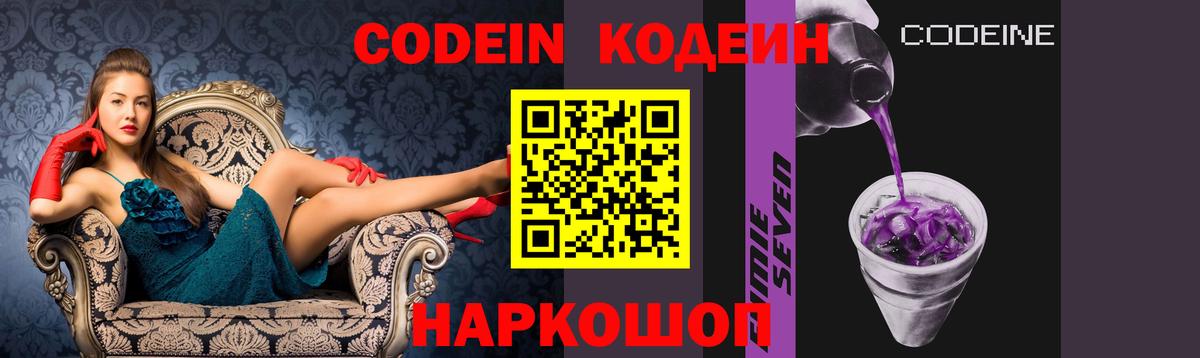Codein Purple Drank  Кодеиновый сироп Lean напиток Lean (лин)  Унеча 