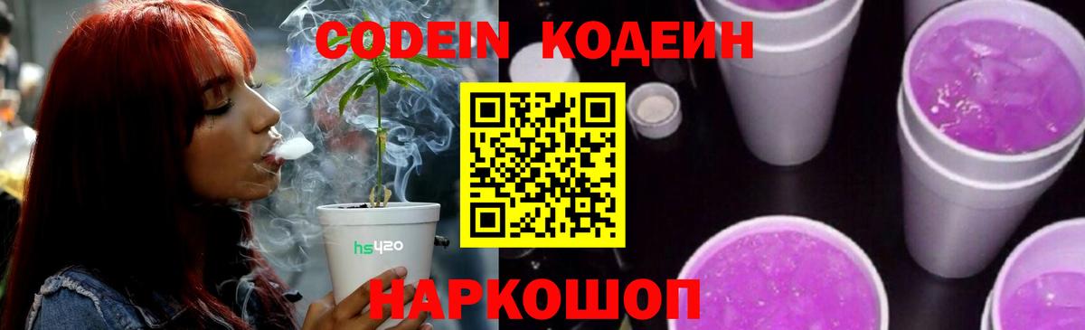 Кодеин напиток Lean (лин) Унеча