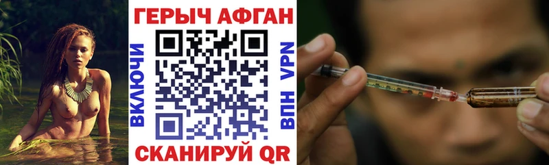 ГЕРОИН Афган  Унеча 