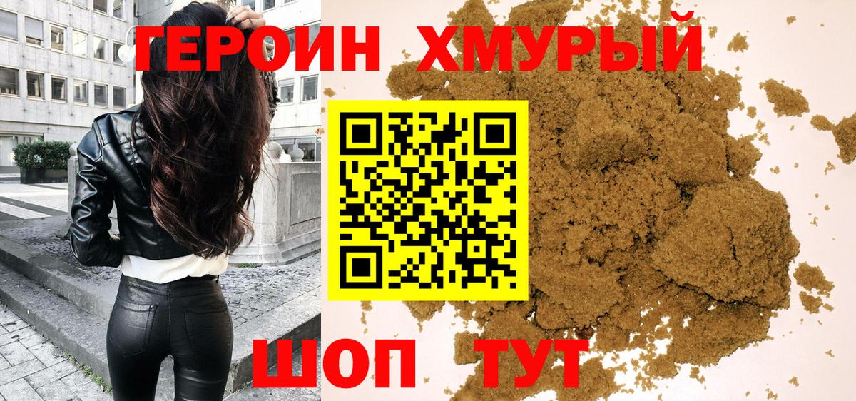 Героин гречка  ГЕРОИН  Унеча 