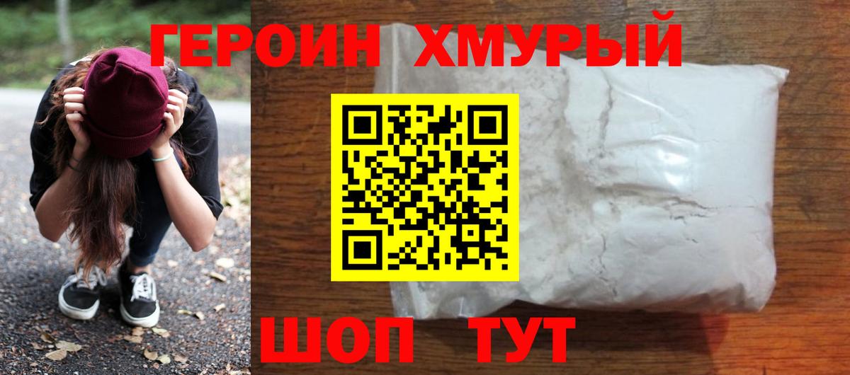 ГЕРОИН гречка Унеча