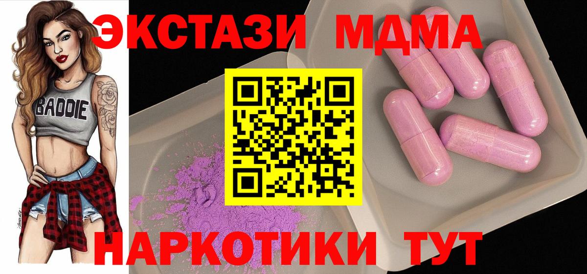 МДМА  МДМА crystal  Унеча  Вход с VPN  MDMA молли 
