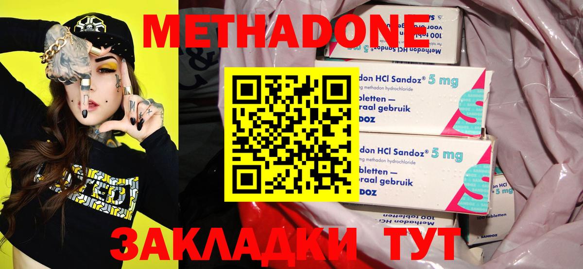 Метадон мёд  Метадон methadone  Унеча 