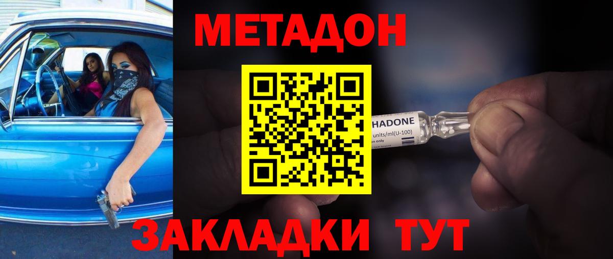 Метадон мёд Унеча